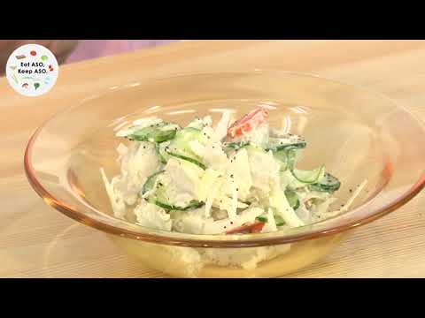 【阿蘇の野菜たっぷり２人分レシピ】 里芋のサラダ／阿蘇の里芋・にんじんを使ったレシピ／　Eat ASO, Keep ASO.