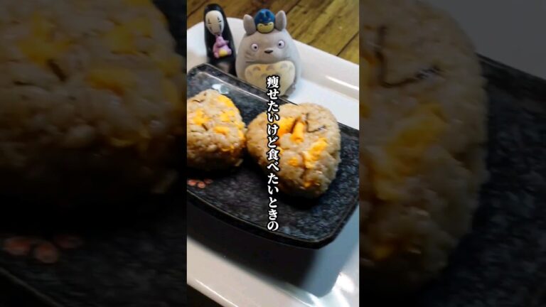 痩せたいけど食べたい時の「味噌マヨの卵おにぎり」 #shorts