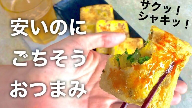 この油揚げはヤバイ、ネギ大量消費【安い・簡単・うまい油揚げおつまみレシピ！】