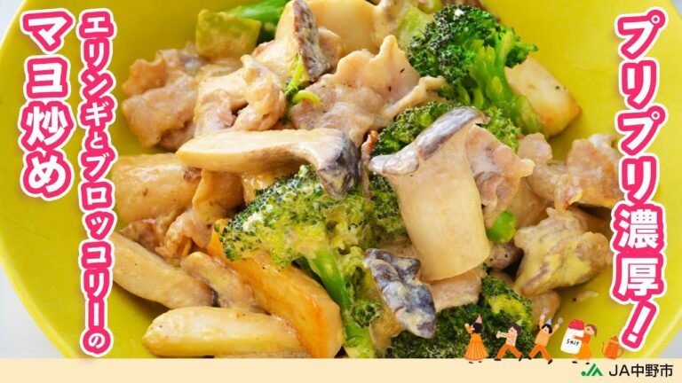 ［10分で作れる］こっくりマヨしょうゆ風味がエリンギに絡んで濃厚な味わい！お弁当にもおすすめ【エリンギとブロッコリーのマヨ炒め】