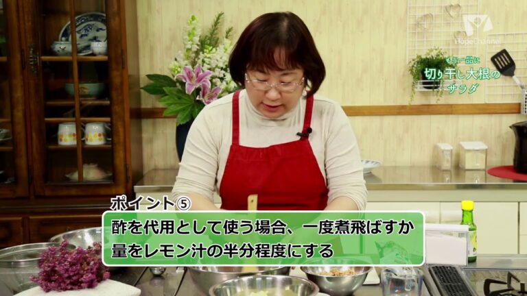 第８回　もう一品に 切り干し大根のサラダ
