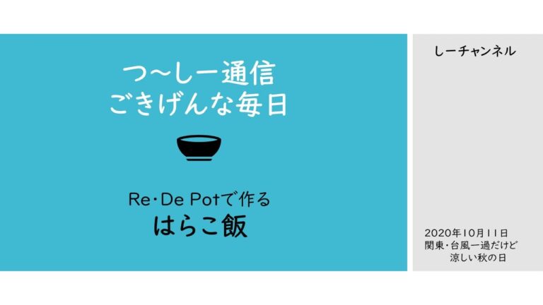 はらこ飯　鮭といくらがのった炊き込みご飯　電気圧力鍋　Re・De Potで作る