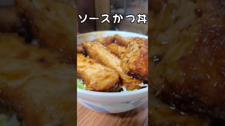 満腹間違いなし！会津名物のソースかつ丼が北千住で楽しめる【北千住・フライパン】
