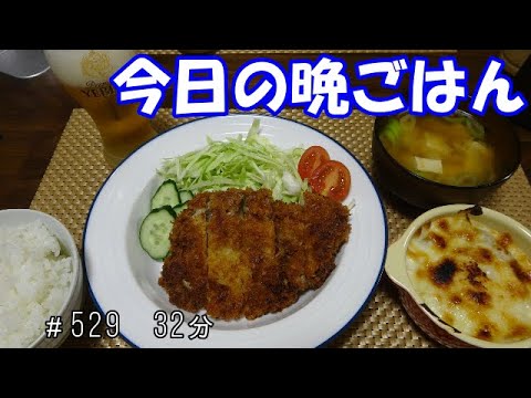 【晩ごはん】ロースカツ グラタン　お味噌汁