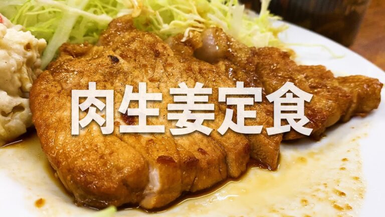 【恵比寿】老舗『こづち』の肉生姜定食&肉豆腐