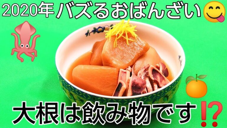 @京都料理人あきひこ が聖護院大根とイカの一夜干しの煮物の作り方を教えます‼️京野菜 おばんざい 京料理 割烹料理 料亭料理 大根野菜切り方 イカ戻し方 簡単レシピ 料理教室 京都野菜 だし巻き玉子