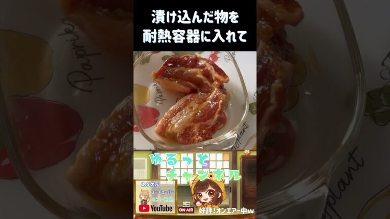 レンジで簡単！染み旨チャーシュー ＃shorts ＃レンジ ＃簡単レシピ ＃チャーシュー