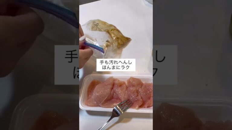 簡単、時短、美味しい！最強の鶏胸肉の作り方！ダイエットと筋トレ飯はコレ。#shorts #youtubeショート