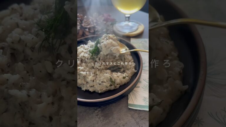 マッシュルームリゾット #クリスマスレシピ #同棲ご飯 #christmasrecipe #risottorecipe