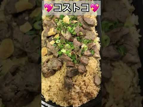 【コストコ】ガーリックステーキライス ホットドッグ 焼きそば❣️