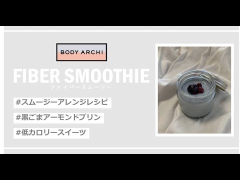 【低カロリー】黒ごまアーモンドプリンの作り方を紹介！#Shorts