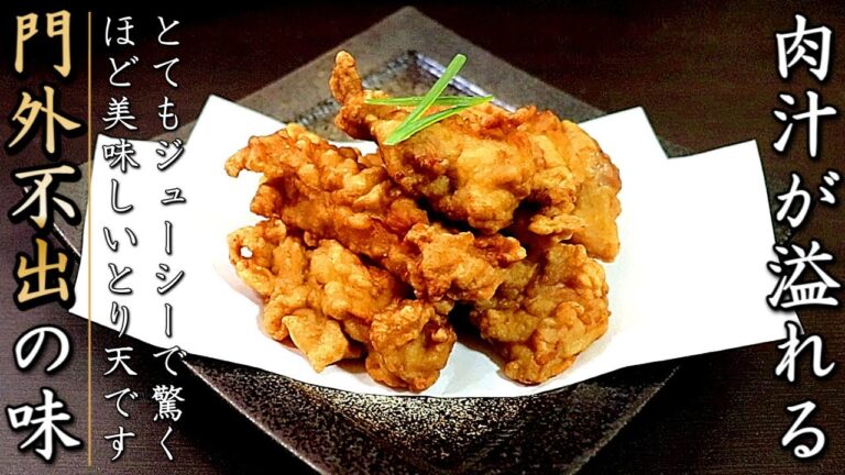 【もも肉のとり天】衣と味が劇的に美味しくなるプロの作り方