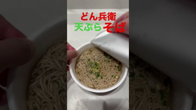 どん兵衛 天ぷらそば #めしテロ #夜食 #どん兵衛 #そば　#背徳飯