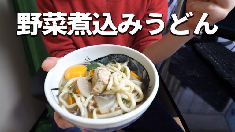 野菜たっぷり煮込みうどんを作る！最後はそのまま焼きうどんに...？