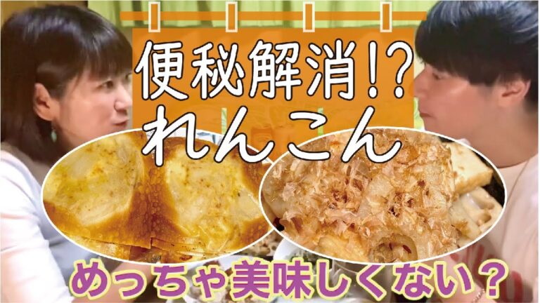 【便秘解消⁉︎】れんこんで簡単♪おつまみ4品〈アレンジレシピ〉おうち居酒屋【酒飲み姉弟で晩酌】
