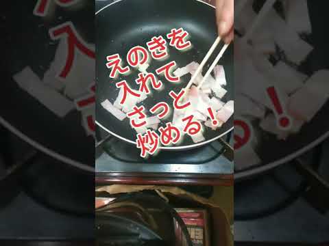 【簡単】【ヘルシー】えのきのカルボナーラの作り方～パスタ代用‼️　#shorts 　#簡単レシピ 　#カルボナーラ