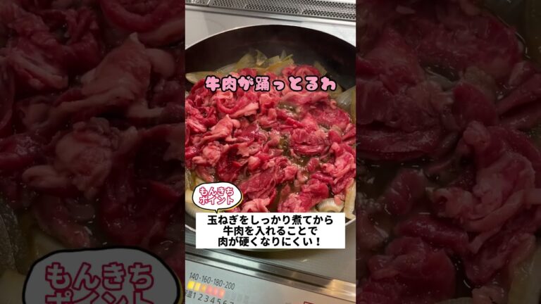 一度食べたら牛丼屋に行けなくなる簡単うまい牛丼　#shorts #料理 #レシピ