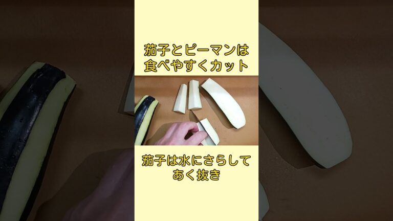 【簡単惣菜】茄子とピーマンの肉味噌炒め  #shorts