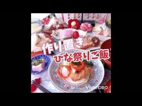 【作り置き】でひな祭りの食卓　～桜のお惣菜をプラス～　レシピはクックパッド　＃クックパッド＃作り置き＃ひな祭り