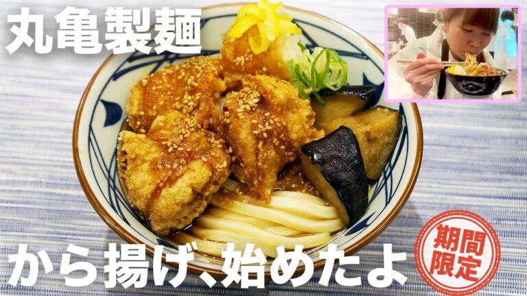 絶対食べたほうがいい丸亀製麺の夏限定うどん▽「完全メシ」を食べてみた▽セブンでアロハ「アスキーグルメNEWS」（2022年6月10日）