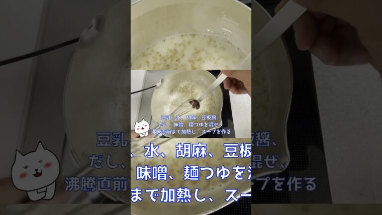 【備蓄簡単レシピ】サバ缶豆乳坦々うどん｜備蓄食料おすすめ｜簡単レシピ #備蓄 #備蓄最新 #サバ缶レシピ