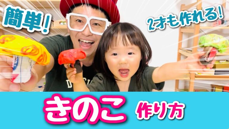 【簡単工作】2歳も作れる！かわいいキノコ〈折り紙・新聞紙・折り込みチラシ〉【娘と工作】Origami！cute!！How to make mushrooms〈廃材工作・保育園製作・高齢者レク〉