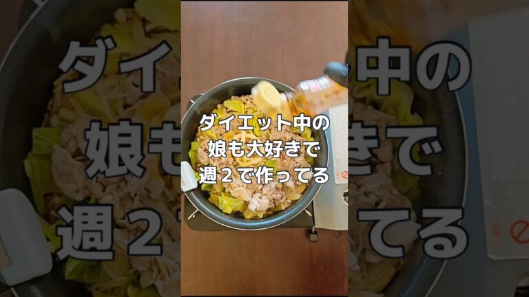 今回のメニューは『蒸しキャベツと豚肉のウマダレ和え』です！