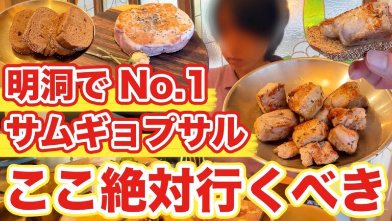 【韓国旅行】トップクラスに超推せるお肉が明洞にありました | 韓国グルメ