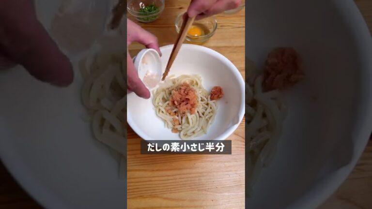 超お手軽レシピ！ねぎ玉釜玉明太うどん