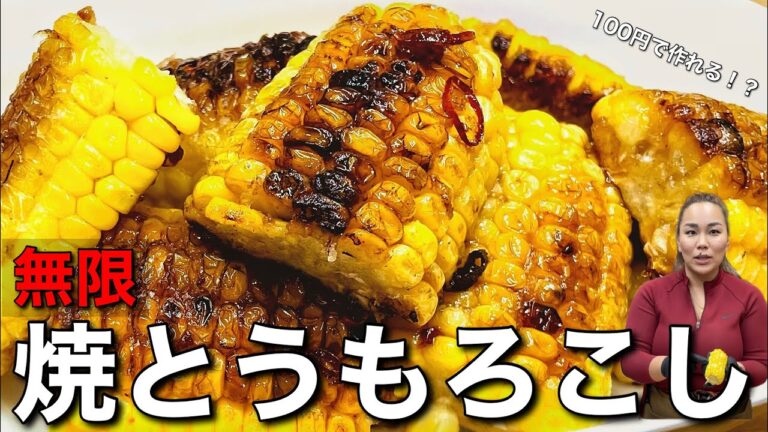 【八百屋の裏レシピ】究極！？屋台超え焼きとうもろこしの作り方