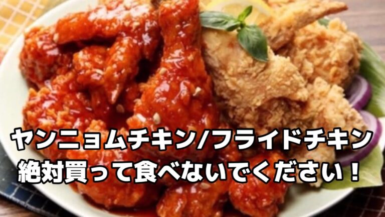 【韓国料理】超簡単ヤンニョンムチキンのカリカリ揚げ方とソースの特別作り方も教えます。/초간단 양념치킨 바삭바삭 튀기는법, 소스만드는 비법 공개! 정말 맛있습니다. 꼭 한번 따라 해보세요.