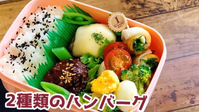 【お弁当・食べるのが楽しい2種類ハンバーグ弁当】 ENG sub lunch bentoブロッコリーと卵のサラダ　梅シソちくわ