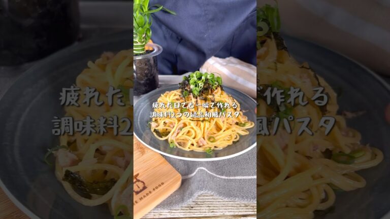 調味料2つで完成する究極に美味しい和風パスタ