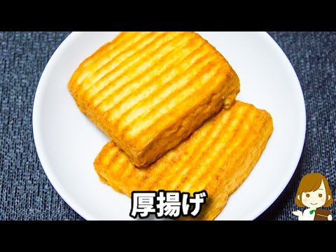 80円くらいの節約おつまみ！簡単すぎるのにお酒がめちゃくちゃ進みます！『ネギ塩厚揚げ』の作り方