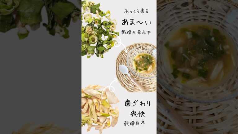 お味噌汁はちょい足しが決めて｜乾燥野菜でアレンジをしよう｜#味噌汁レシピ # #乾燥野菜