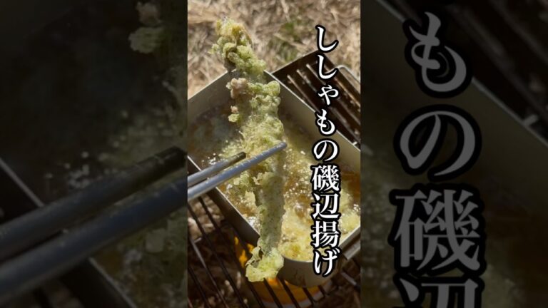 ししゃもの磯辺揚げ。海苔の香りが良く。外はサクッと中はブチしっとり。