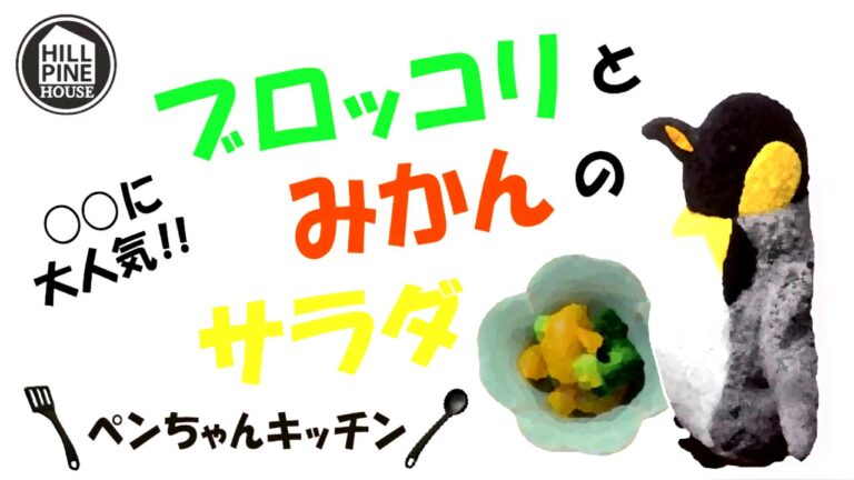 ブロッコリーミカンのサラダ
