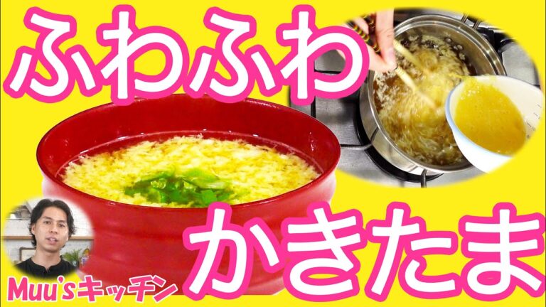 【温活レシピ】長芋をつかったふんわりかきたま汁の作り方