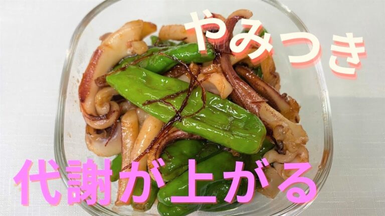脂肪分解！イカゲソとシシトウのピリ辛炒め(むくみ解消レシピ)