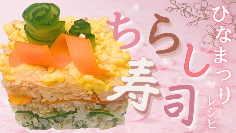 ひな祭りにおすすめ◎鮭・ごま・青のりごはんの三色ちらし寿司