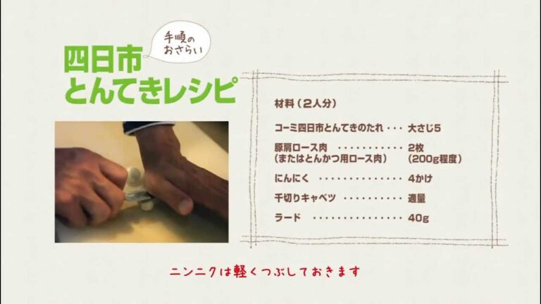 コーミ　四日市とんてきのたれで作る「四日市とんてき」