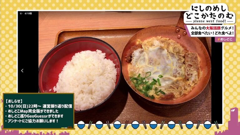 【特盛り】にしのめし どこか たのむ 完全版【おかわりもいいぞ】