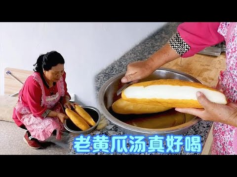 【胖嫂show】网友问：老黄瓜怎么吃？胖嫂说：老黄瓜这么熬吃，真好吃，汤也好喝