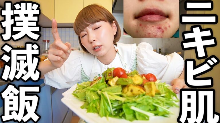 肌荒れ飯！ニキビに特化したニキビの為の最強飯を作る！！！！！