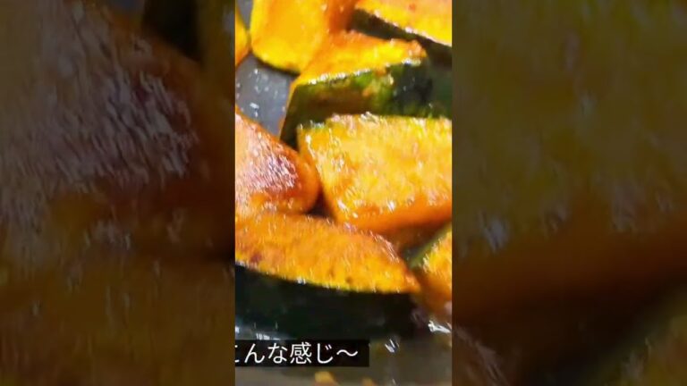 カボチャの激旨レシピ