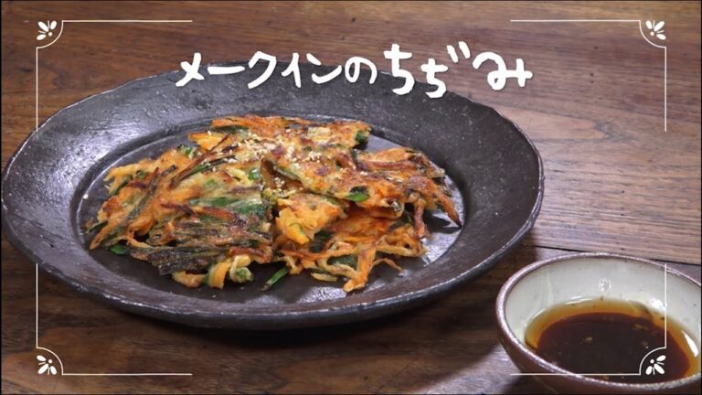 プロが教える『じゃがいも料理』②野菜たっぷり！“メークイン”  で “ちぢみ”【大畑大介商店】