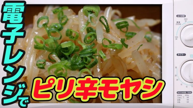 600w】電子レンジで、ピリ辛もやし　　 【#53】