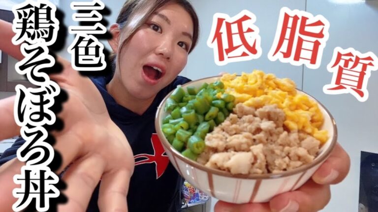 【低脂質】三色鶏そぼろ丼