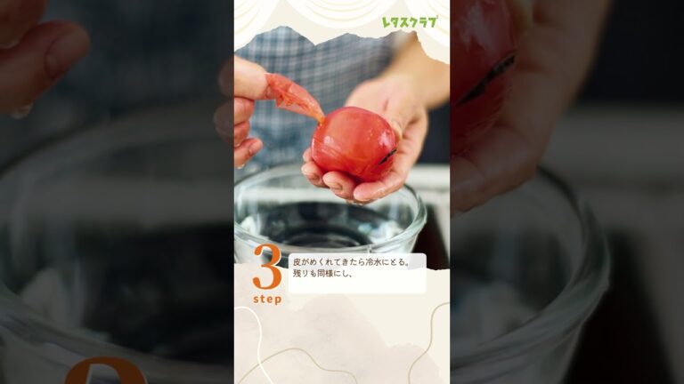 だしがジュワ〜！ 作りおきにも♪ まるごとトマトのだしびたし #shorts