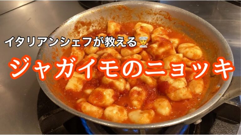 【ジャガイモのニョッキ】優しい家庭の味わい！ニョッキ作りに向いてるジャガイモさんはどれ？